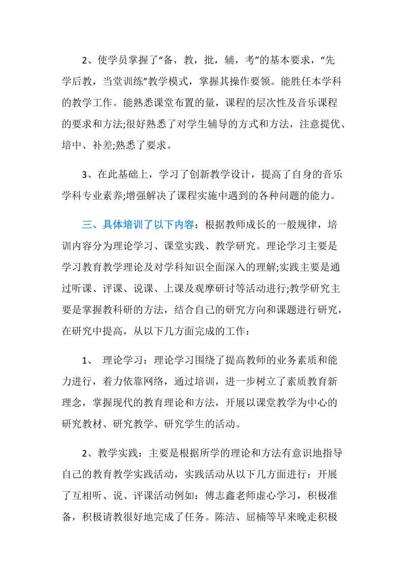 特岗教师培训总结20XX.doc_第2页