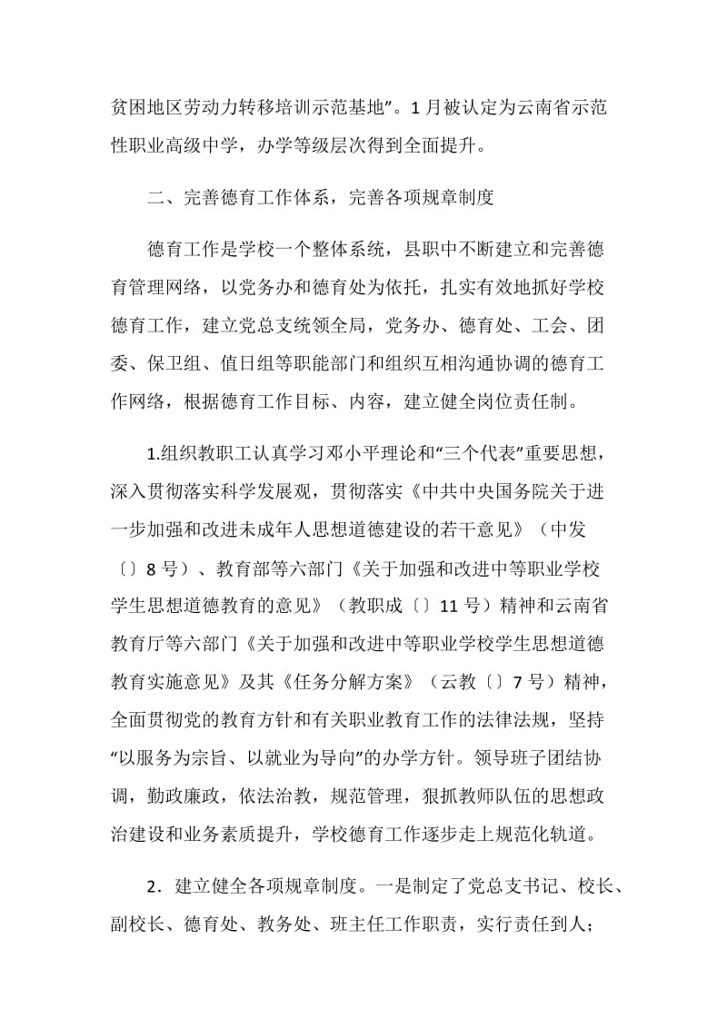 民族职业高级先进事迹材料.doc_第2页