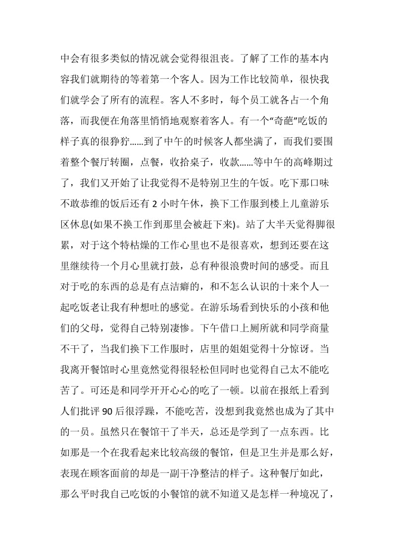 暑期社会实践报告 一次不完整的打工经历.doc_第2页