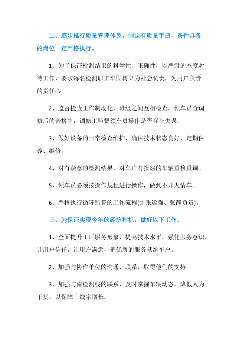 汽车修理厂的工作计划.doc_第2页