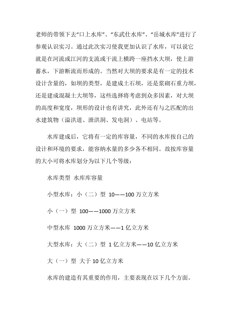 水工生产实习报告.doc_第2页