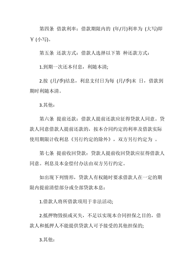 民间车辆抵押借款合同.doc_第2页