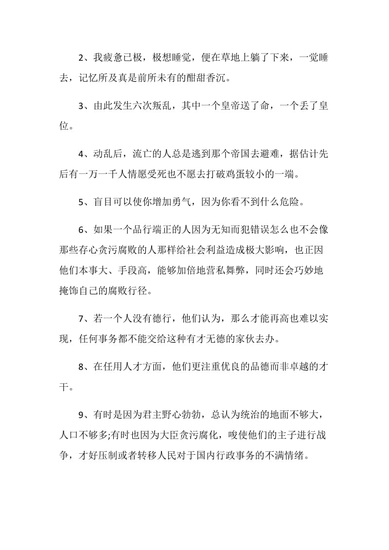 格列佛游记读书笔记好词好句.doc_第2页