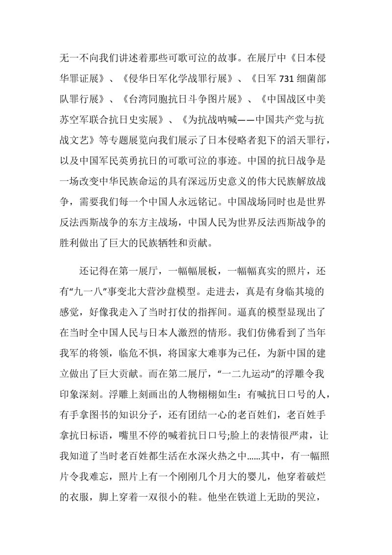 纪念抗战胜利70周年社会实践报告2019.doc_第2页