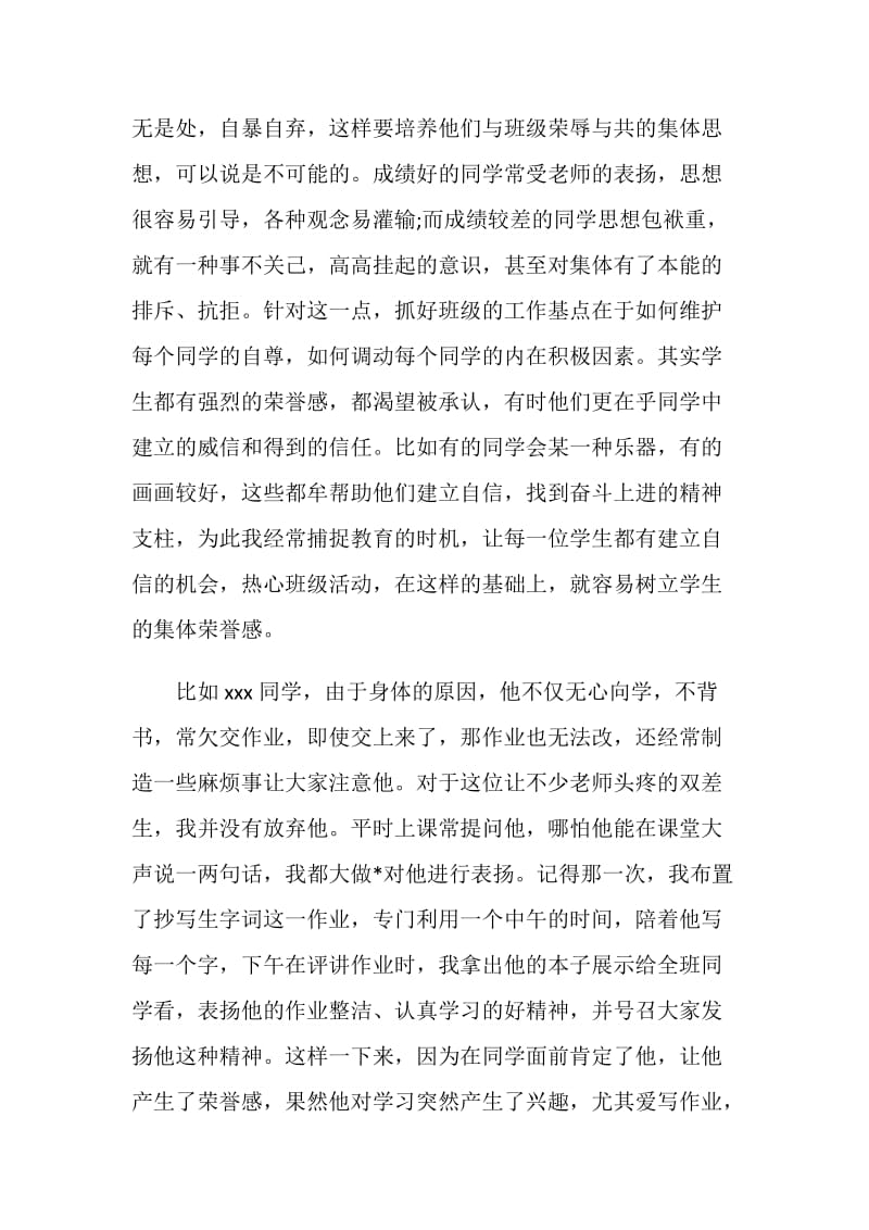 毕业班教师工作总结范文.doc_第2页