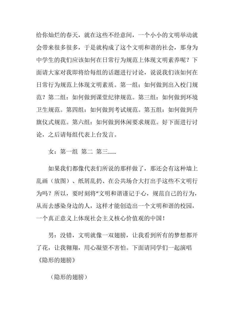 文明和谐主题班会主持稿.doc_第2页