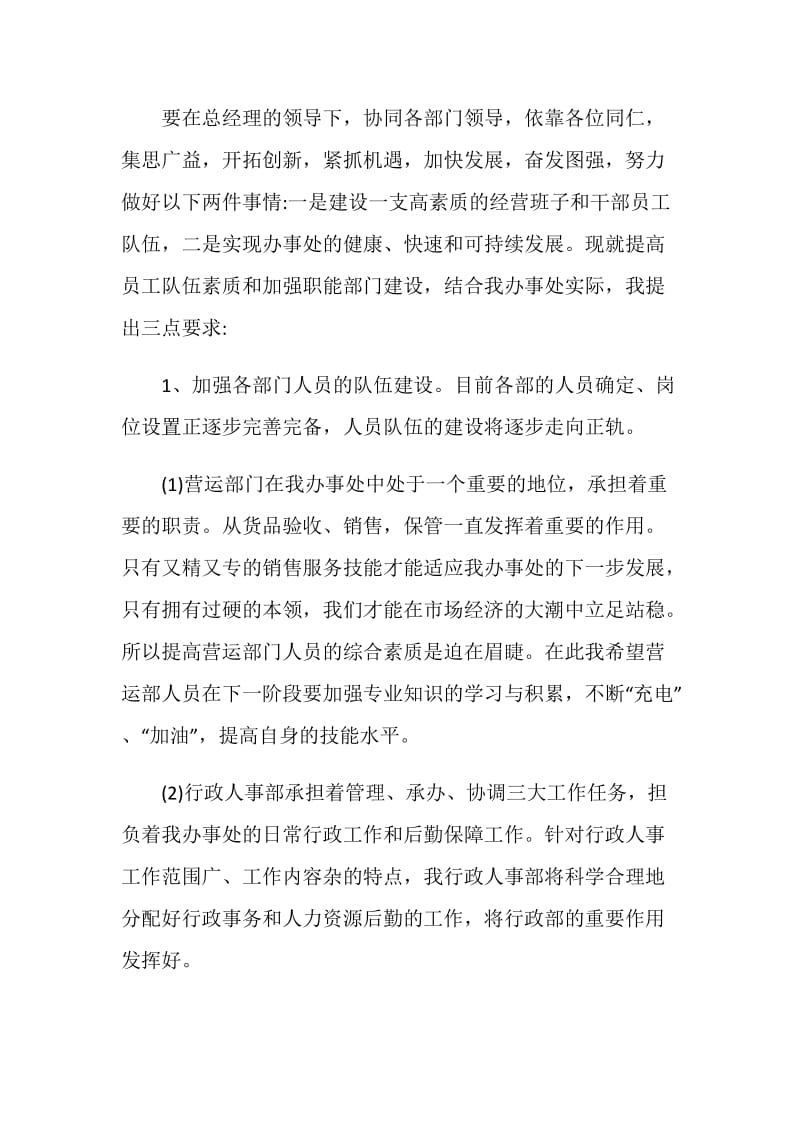 行政经理发言稿.doc_第2页