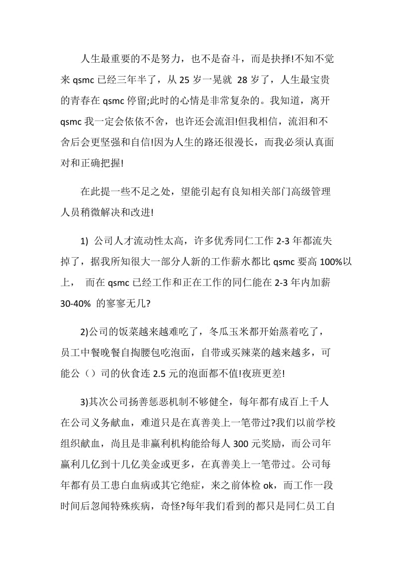 白领的辞职报告.doc_第2页