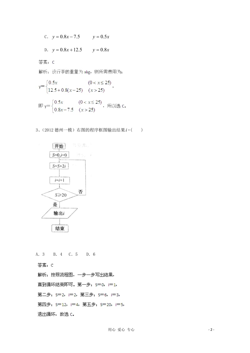 历届高考数学真题汇编专题15__程序框图最新模拟_理_第2页