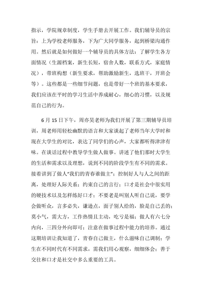 班组辅导员培训心得体会.doc_第2页