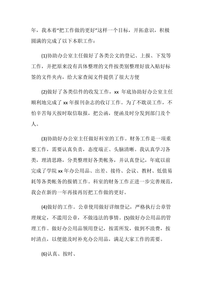 行政秘书个人工作总结范文.doc_第2页