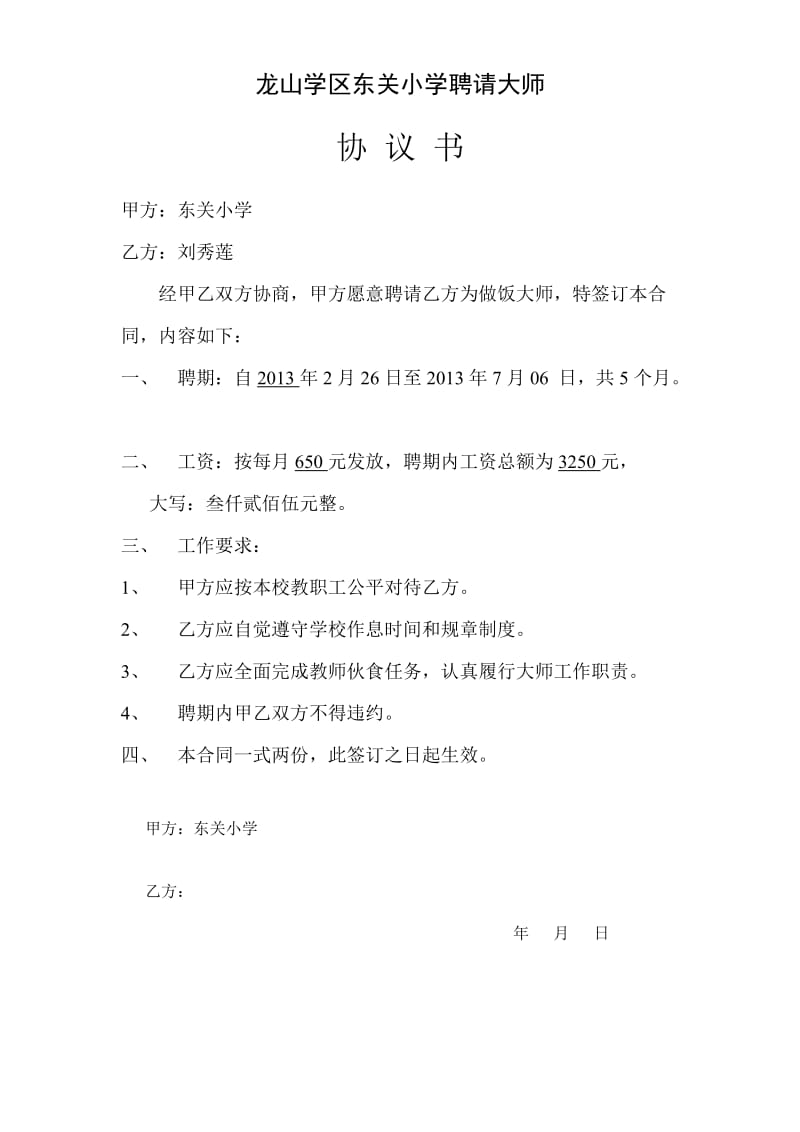 聘请合同书(大师).doc_第1页