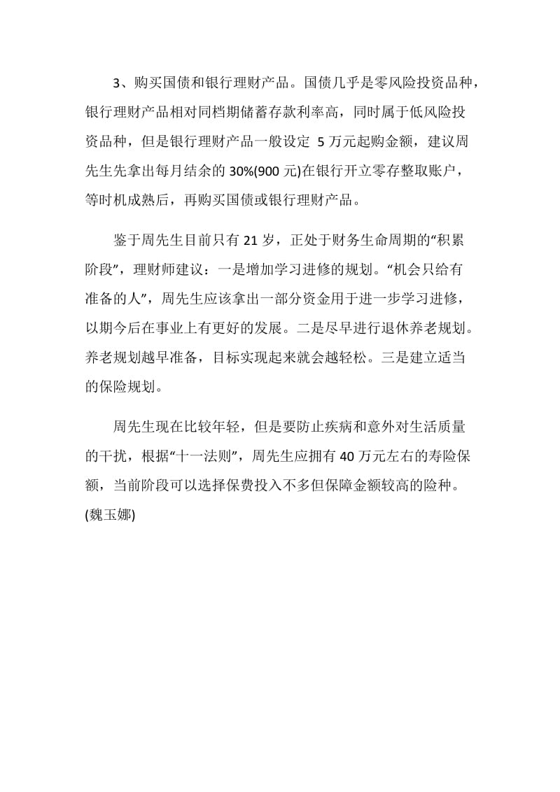 理财师给90后的三点建议.doc_第2页