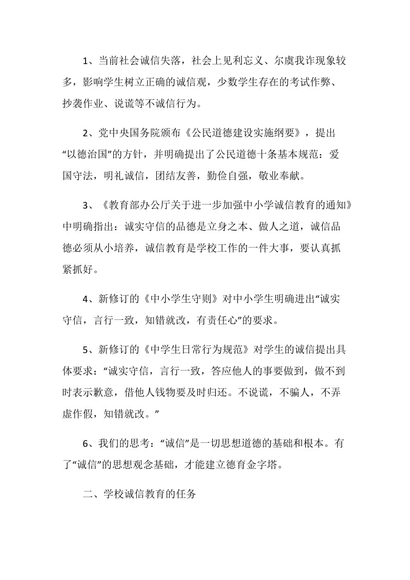 文明道德演讲稿：诚信在教育中是基本的道德品质.doc_第2页