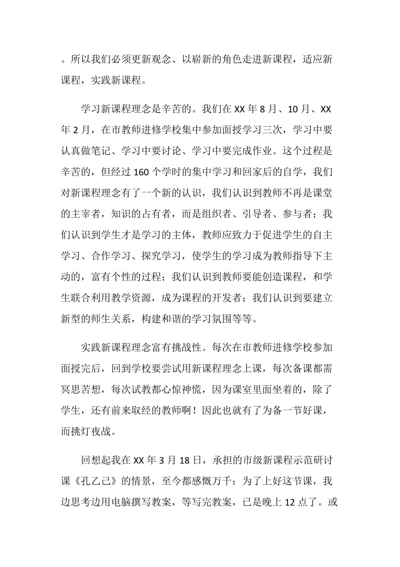 新课程骨干教师培训班结业典礼讲话稿.doc_第2页