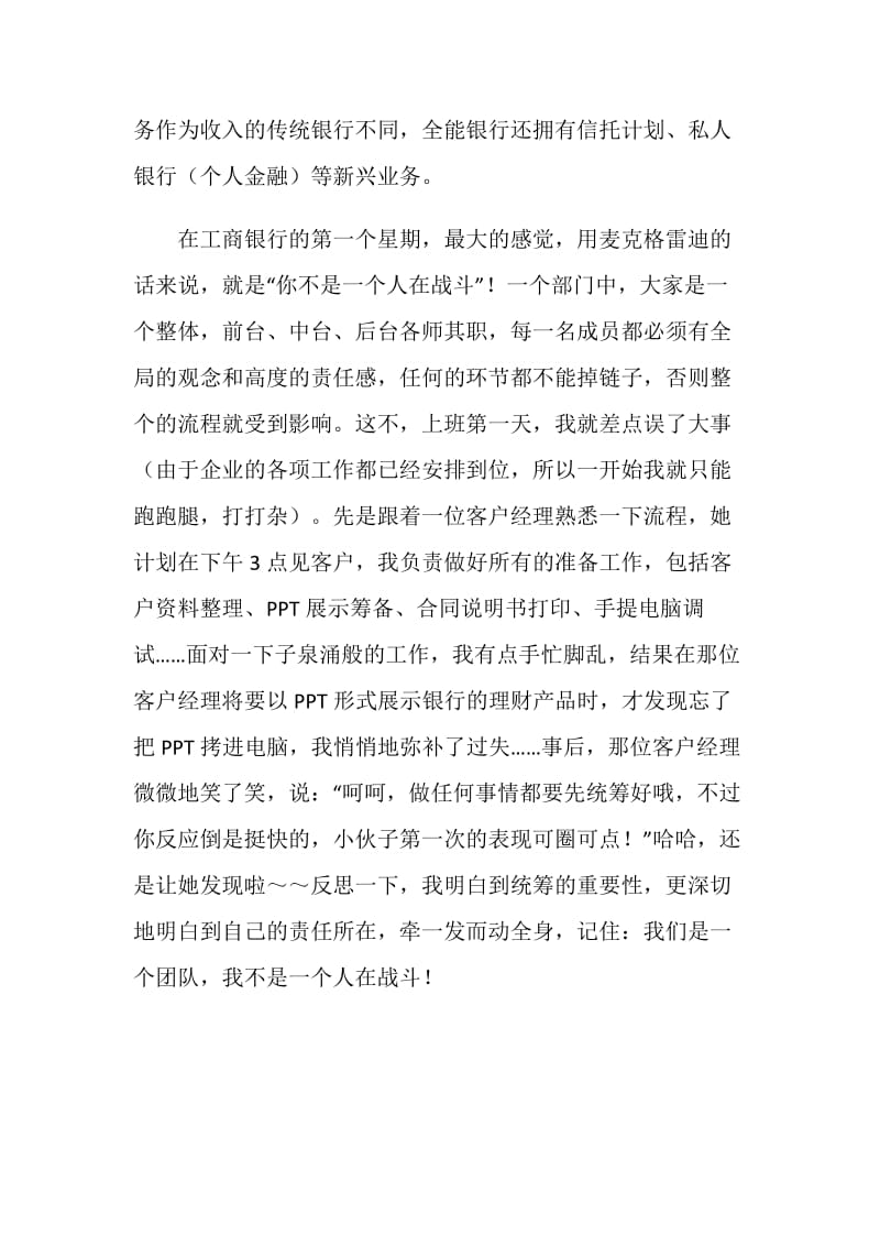 暑假在工商银行实习心得.doc_第2页