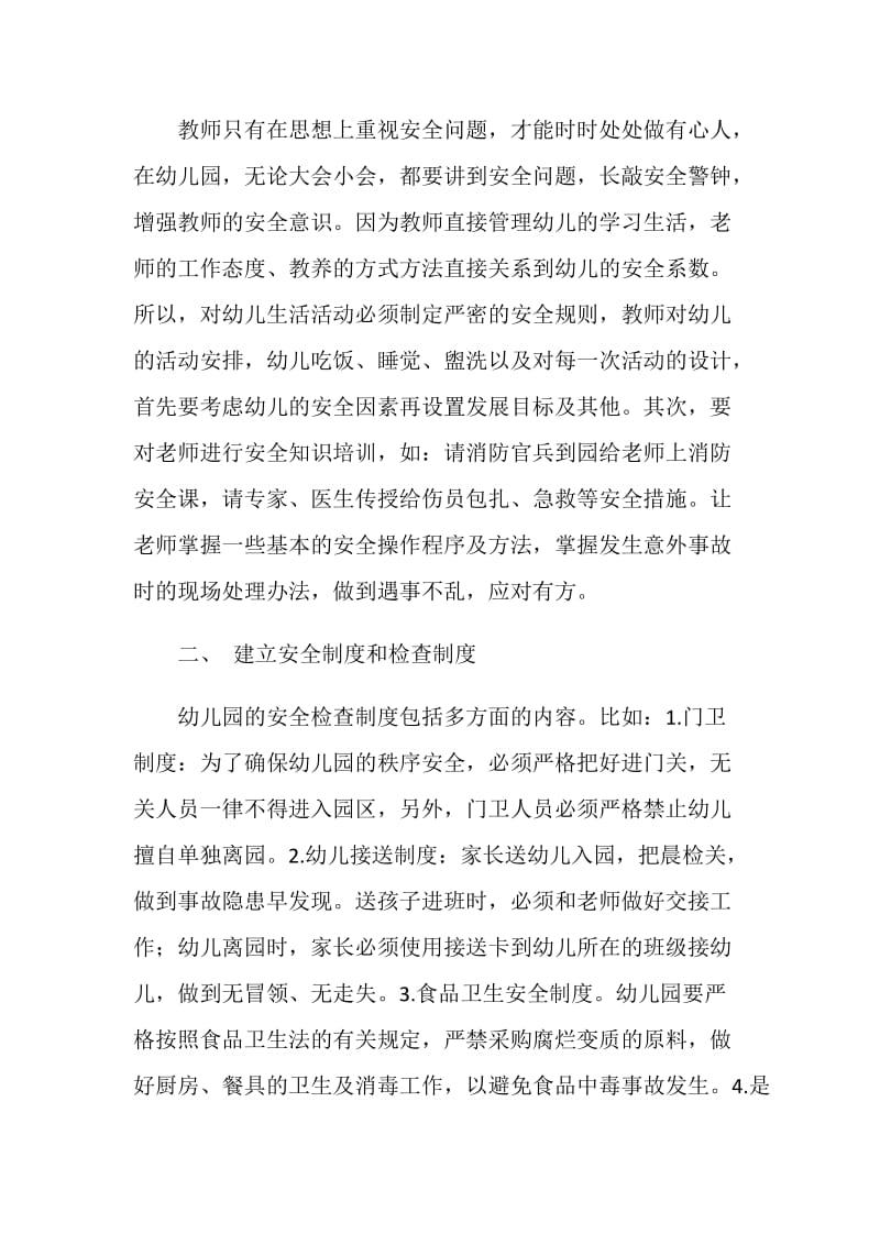 校园安全管理国家级远程专题培训心得.doc_第2页