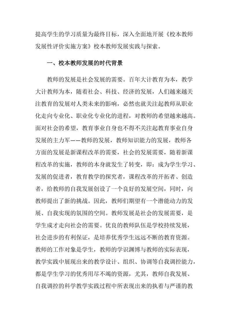 校本教师发展性评价实施方案.doc_第2页