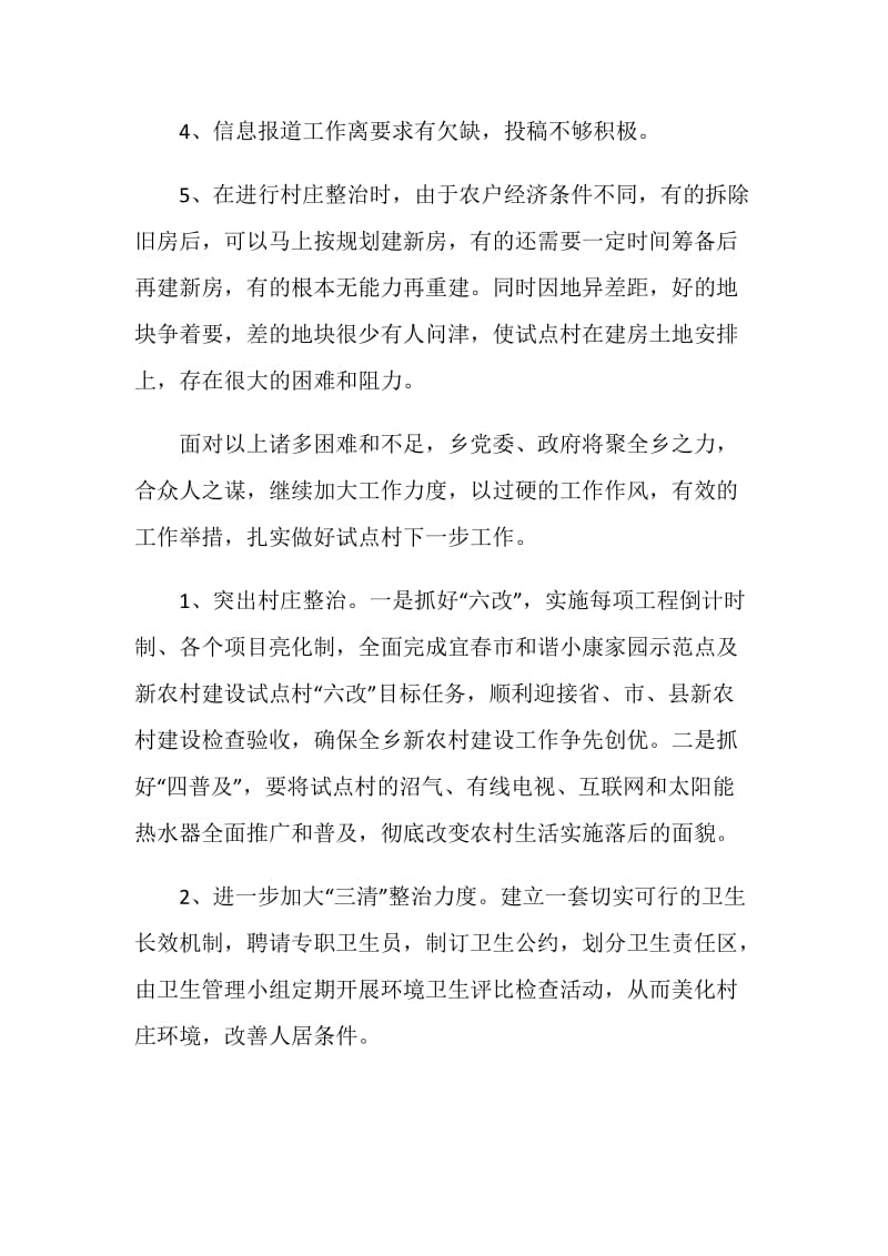 新农村建设汇报发言材料.doc_第2页