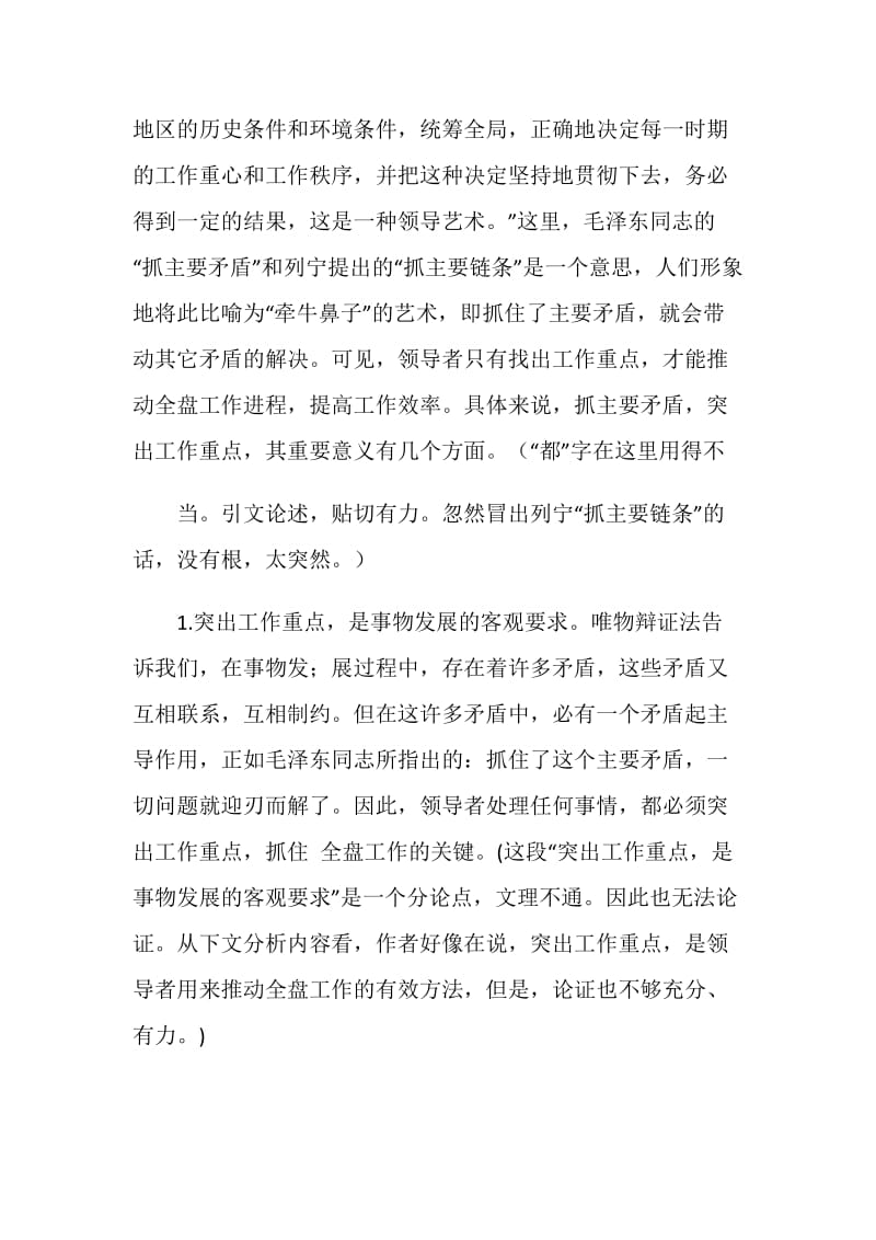 毕业论文答辩例文评析.doc_第2页