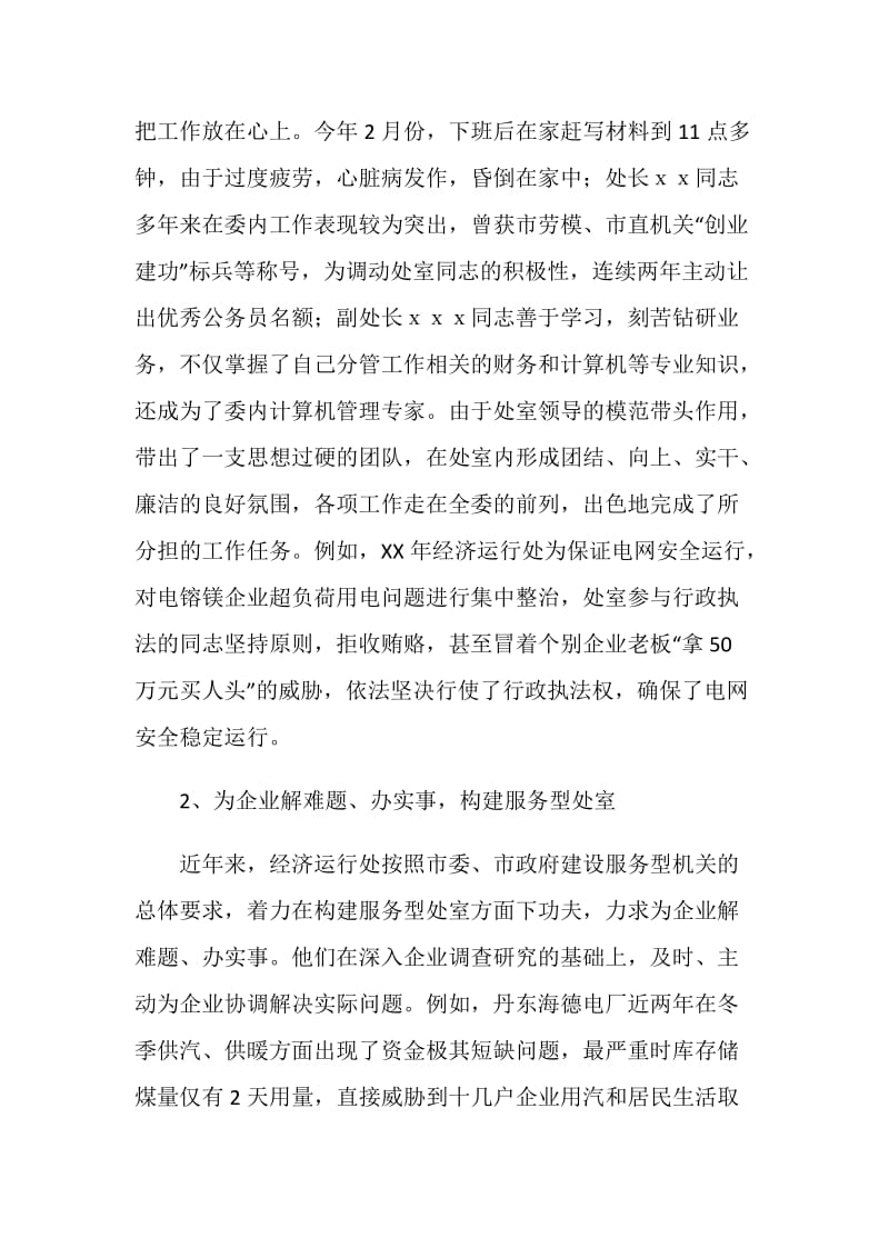 经济运行处先进事迹材料.doc_第2页