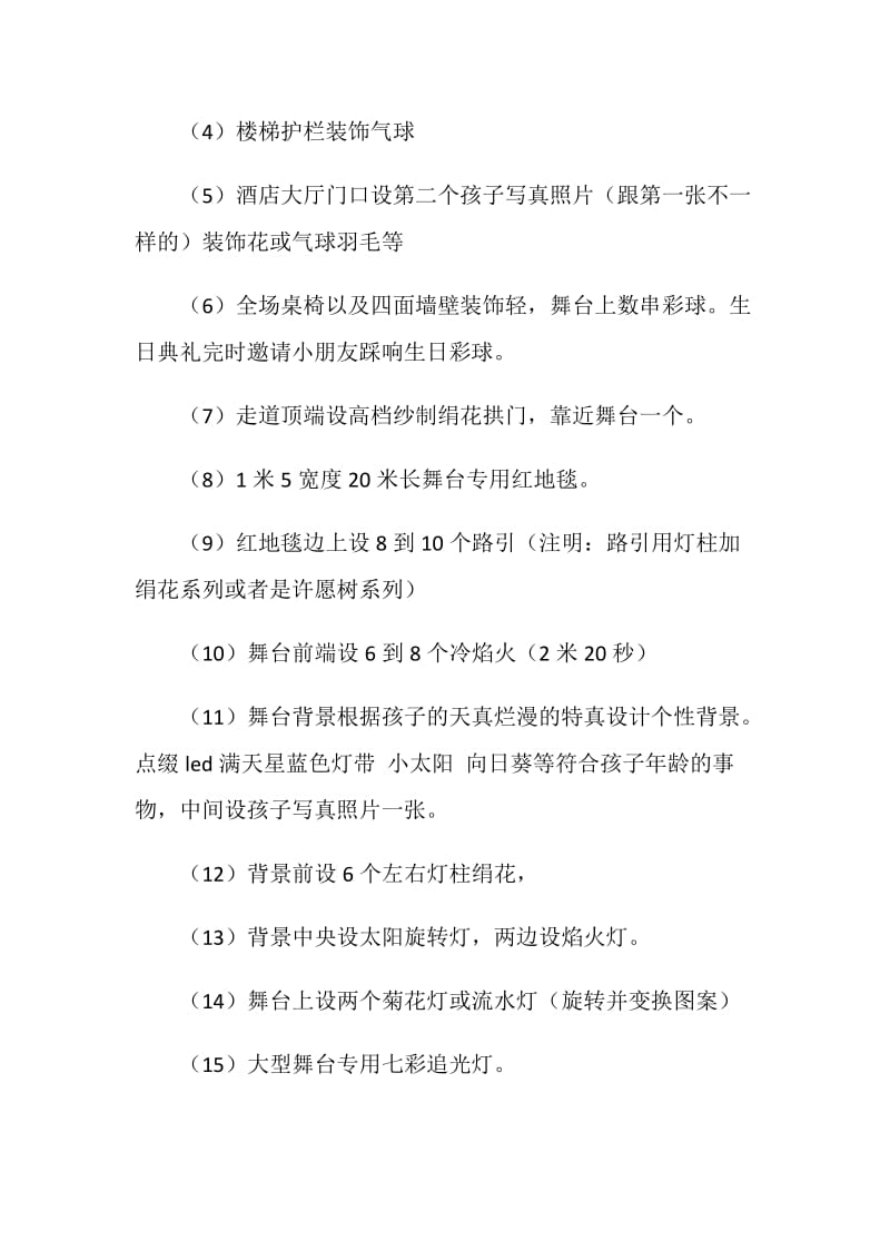 礼仪公司小朋友生日策划方案.doc_第2页