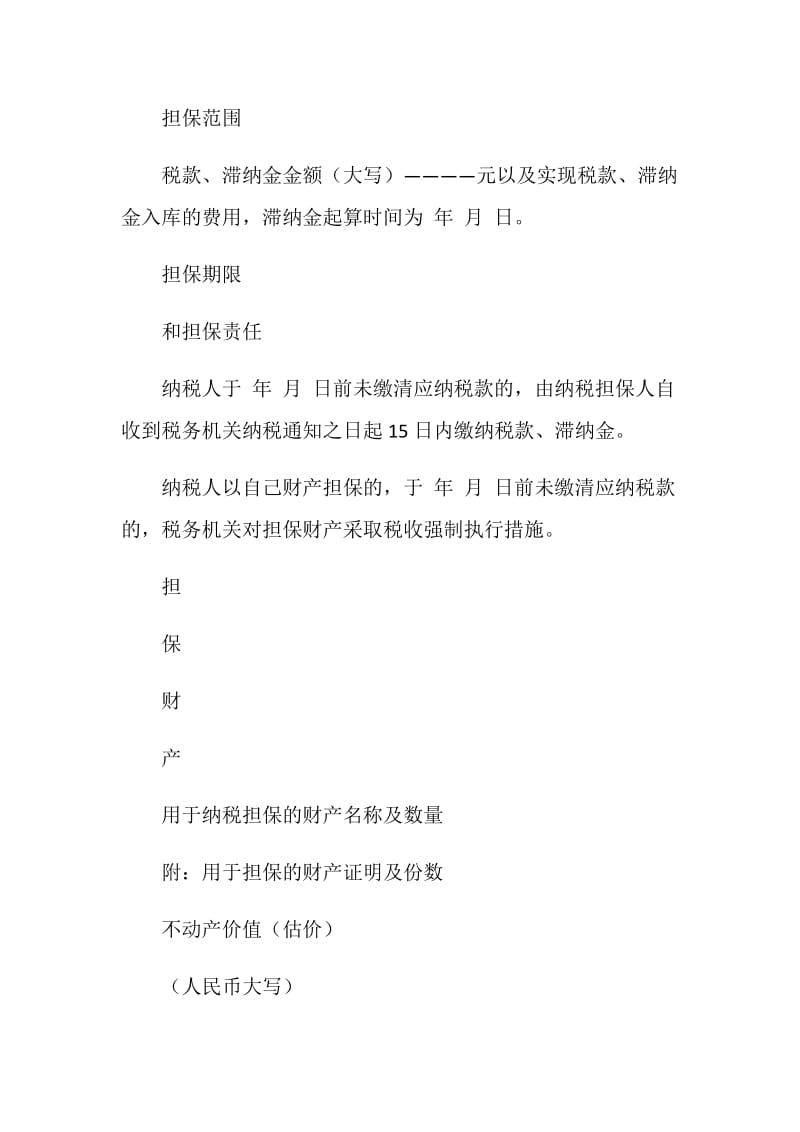 纳税担保书.doc_第2页