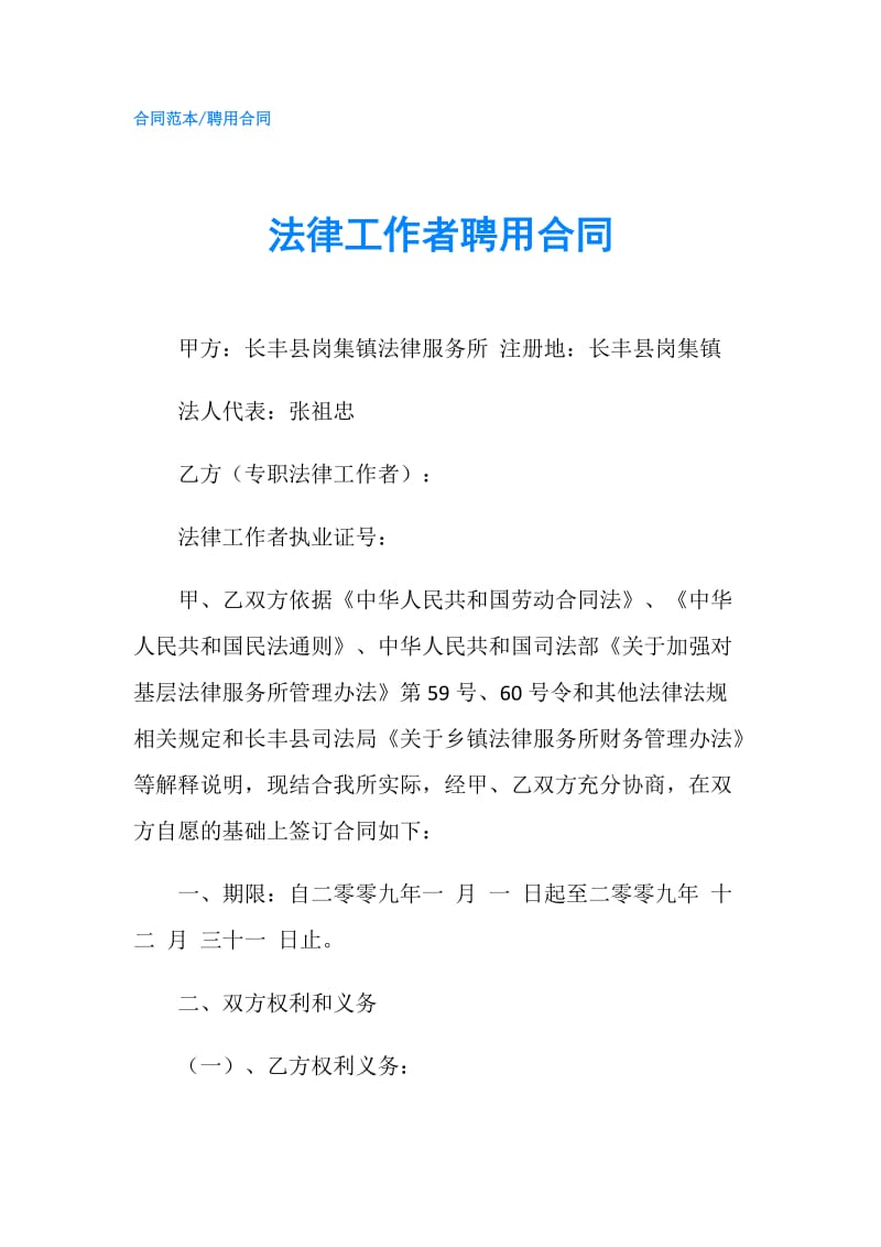 法律工作者聘用合同.doc_第1页