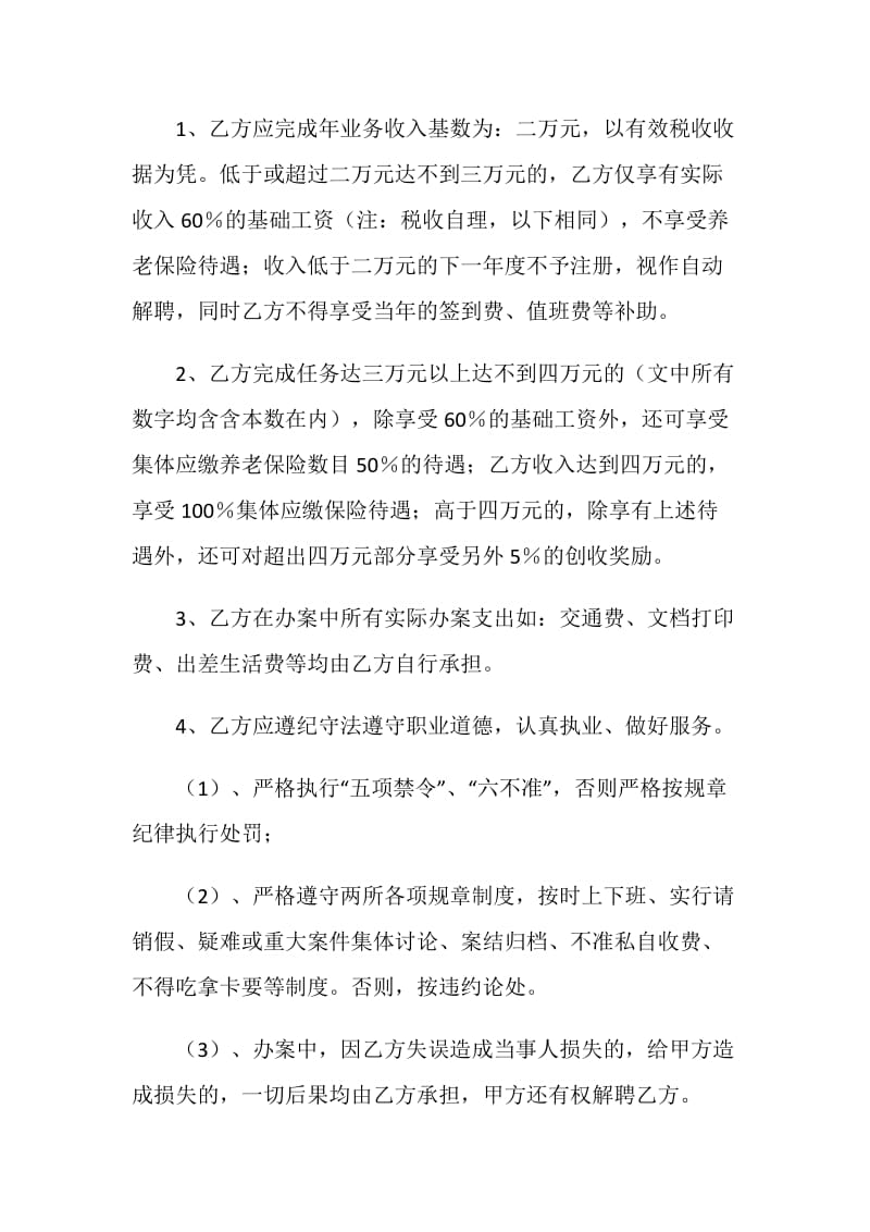 法律工作者聘用合同.doc_第2页