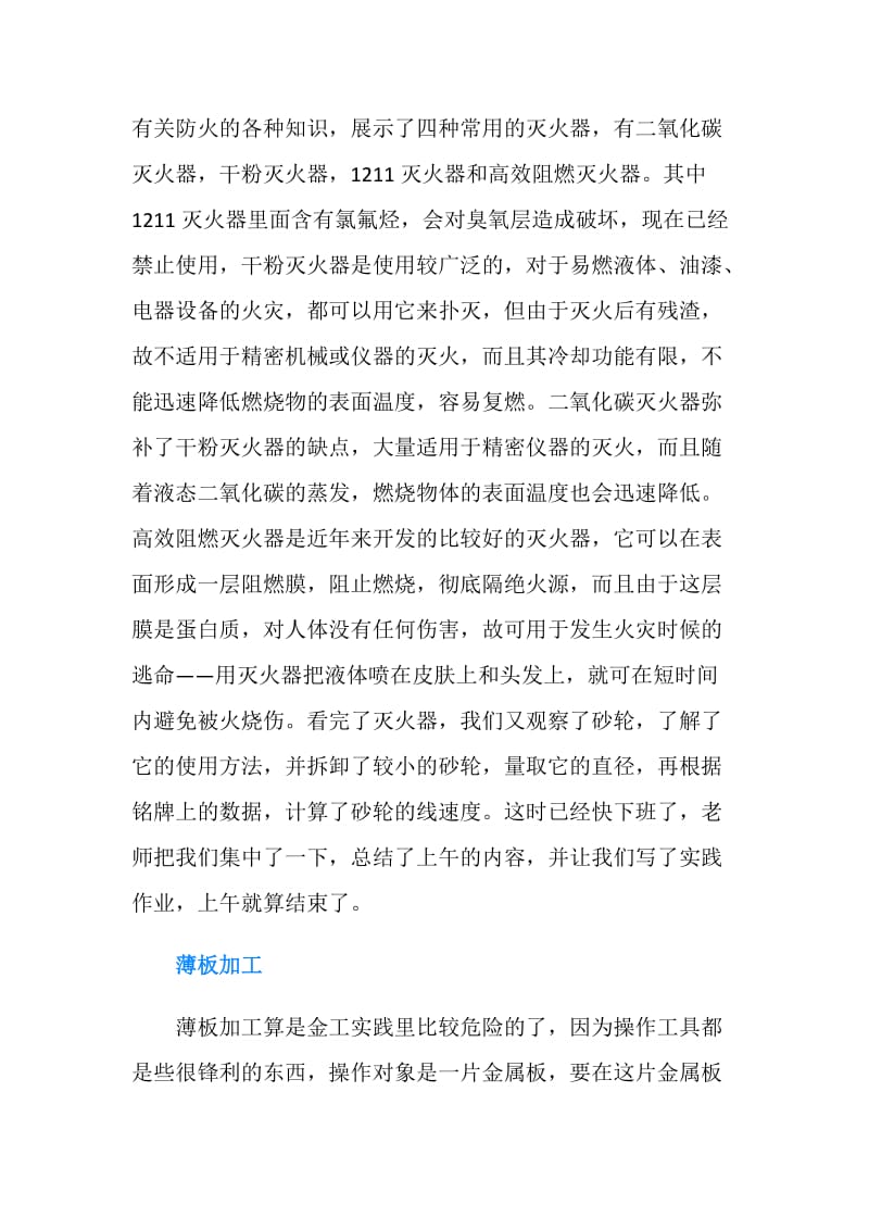 数控专业社会实践.doc_第2页