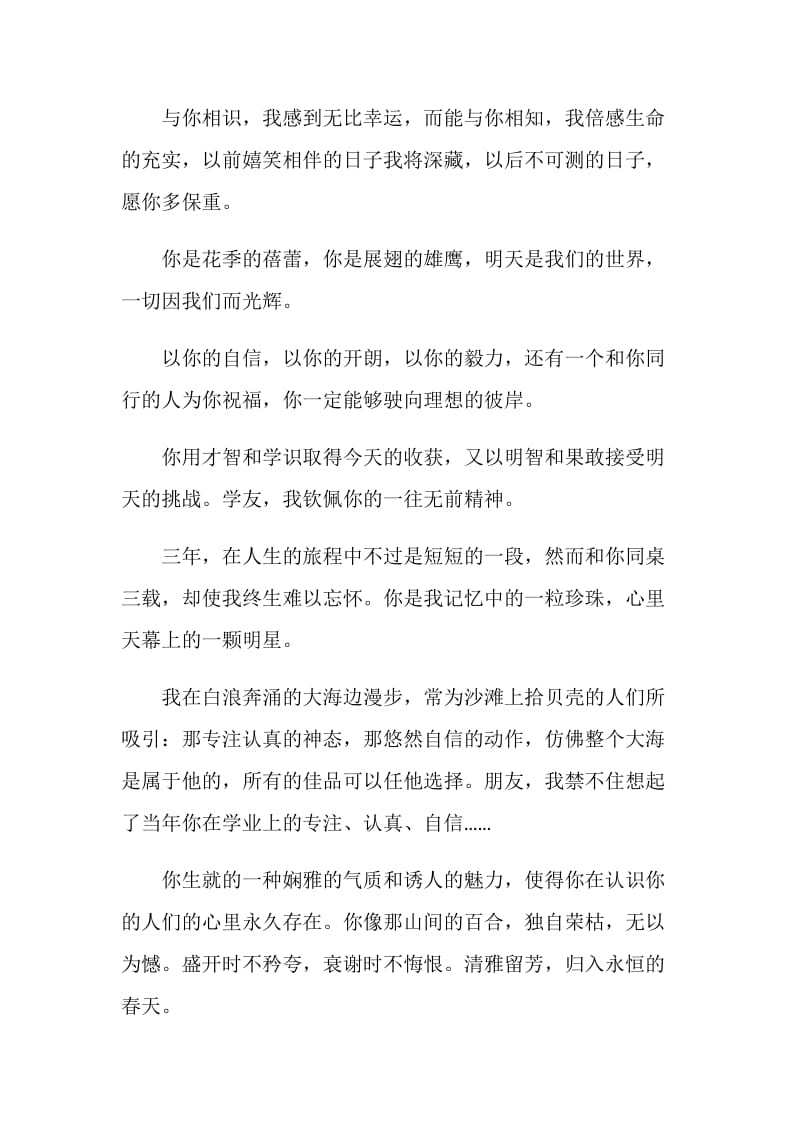 给同学的毕业留言：毕业只是个开始.doc_第2页