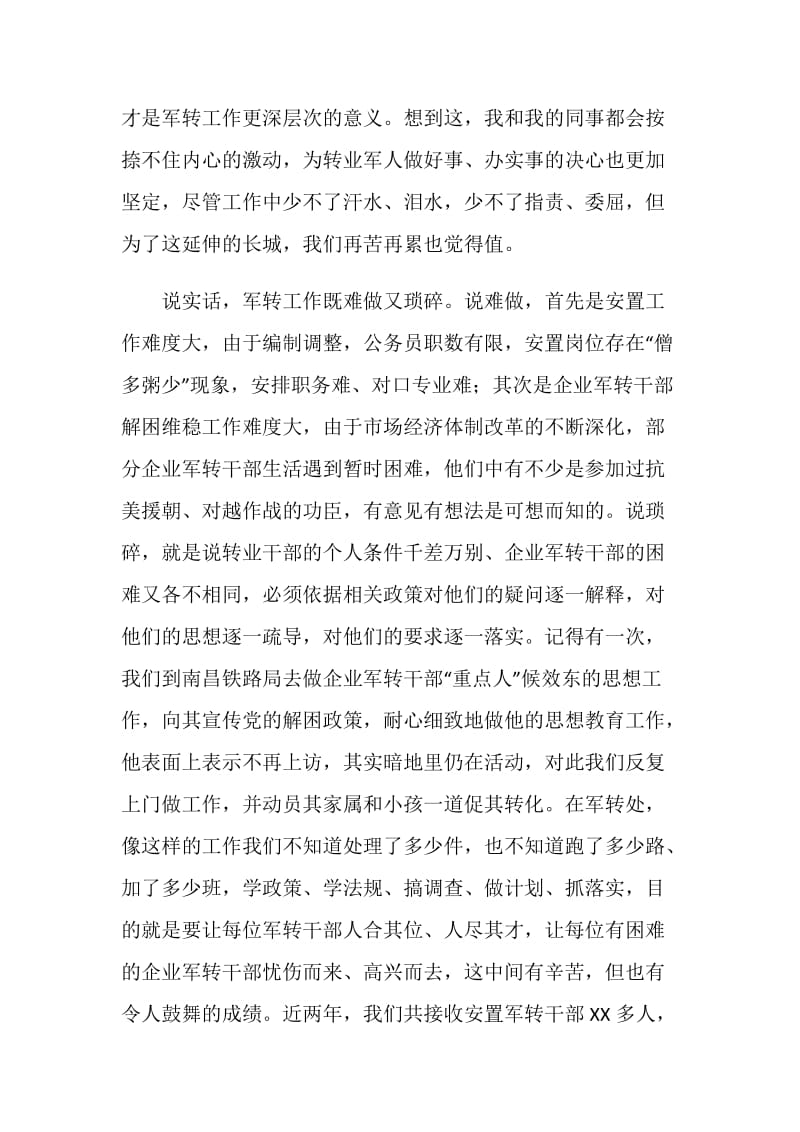 爱岗敬业演讲稿——一切为了延伸的长城.doc_第2页