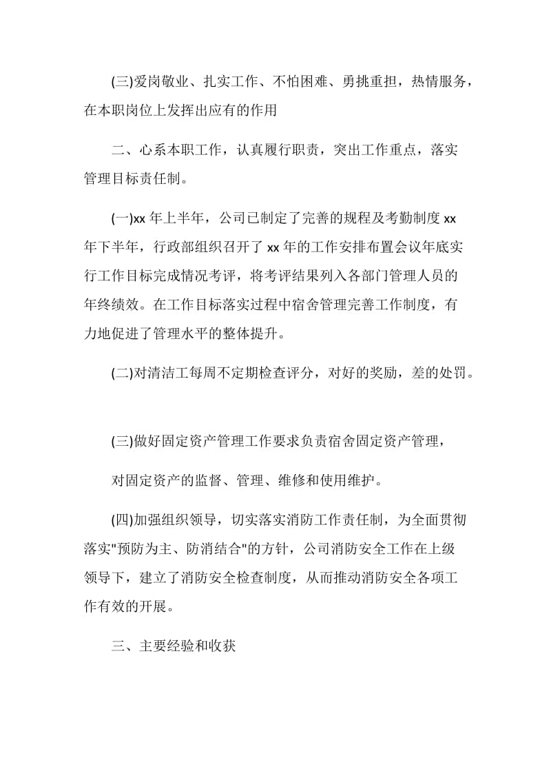 行政经理个人年终总结.doc_第2页