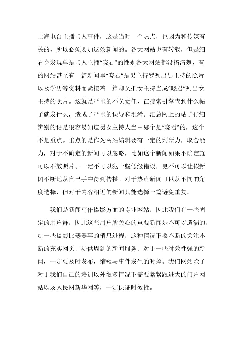 网站编辑年终工作总结.doc_第2页