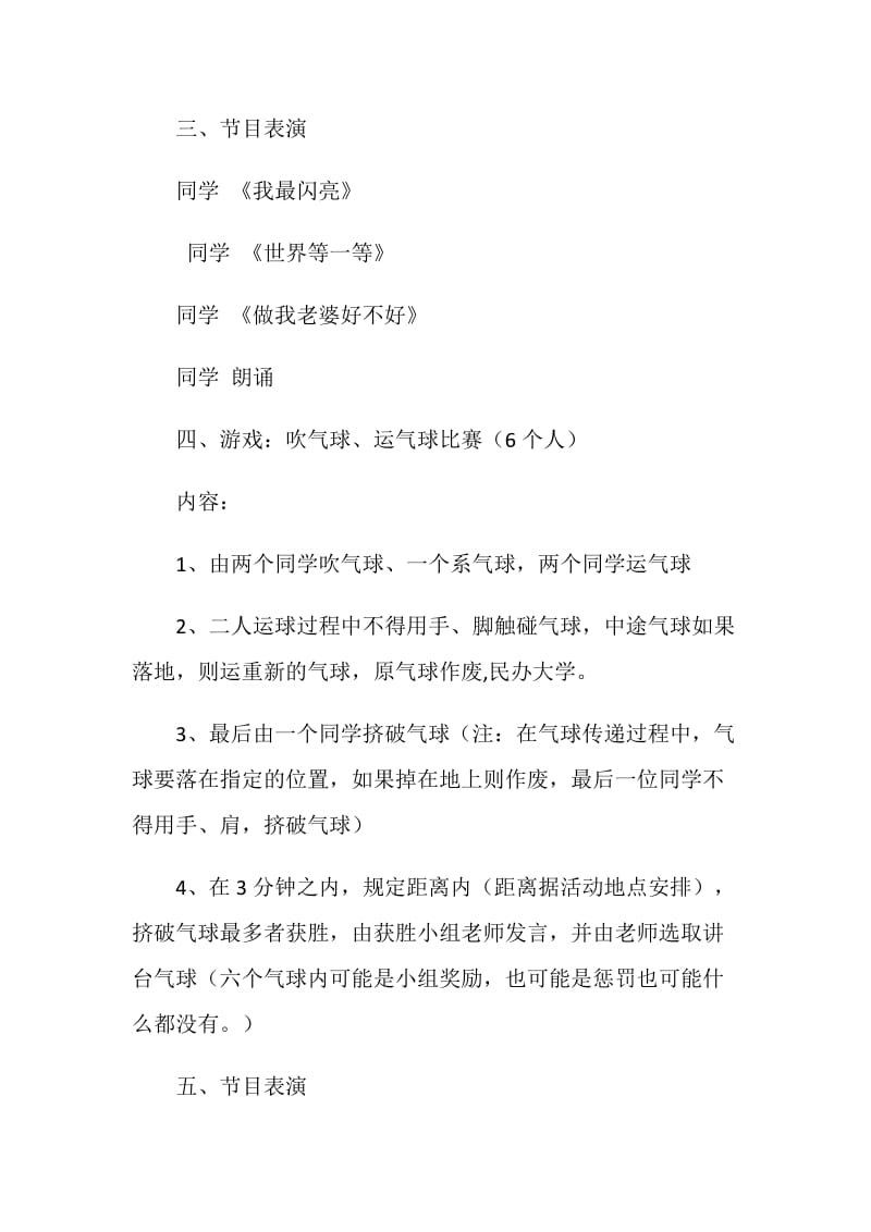 社团会员交流茶话会活动策划书.doc_第2页