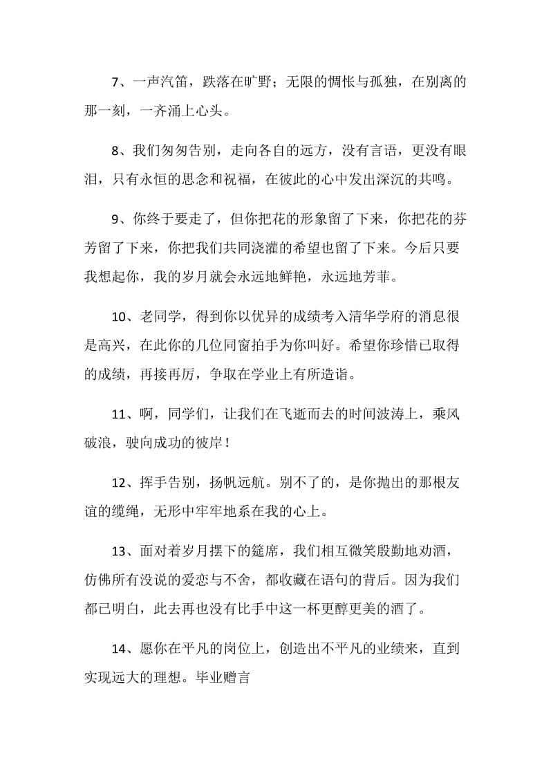 毕业留言真情流露：永恒的思念和祝福.doc_第2页