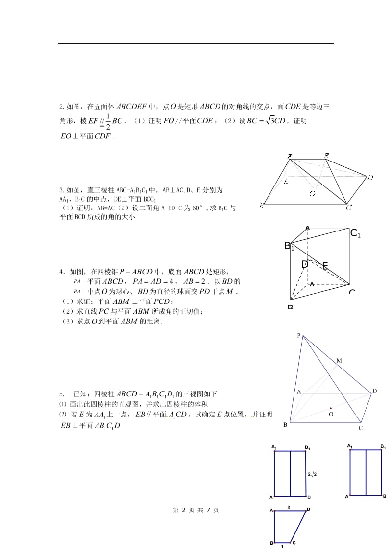 高中数学分章节训练试题：40立体几何与空间向量2_第2页