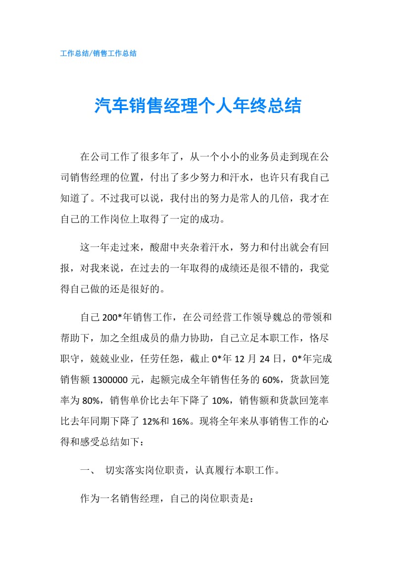 汽车销售经理个人年终总结.doc_第1页