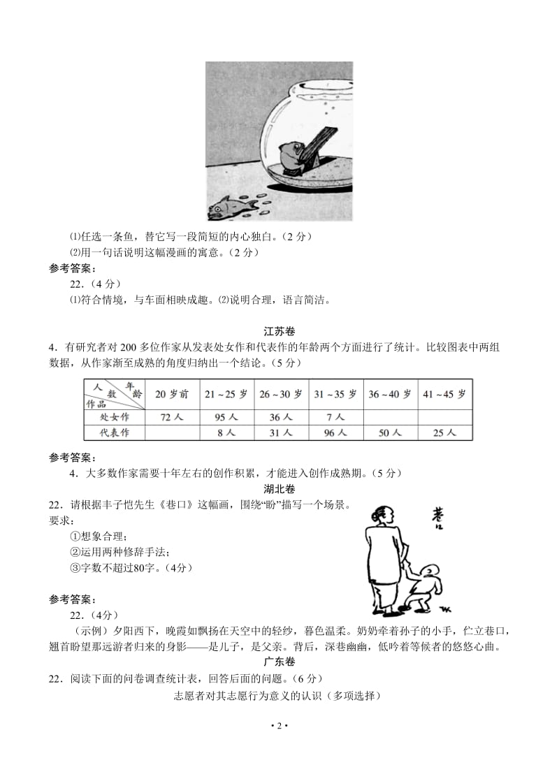 高考语文试题分类汇编：图文转换_第2页