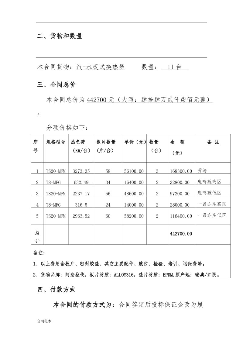 设备采购合同格式.doc_第3页