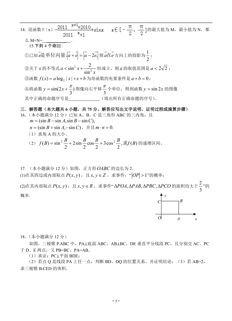 江西省南昌市10所省重点中学命制高三第二次模拟突破冲刺数学（文）试题（一）_第3页