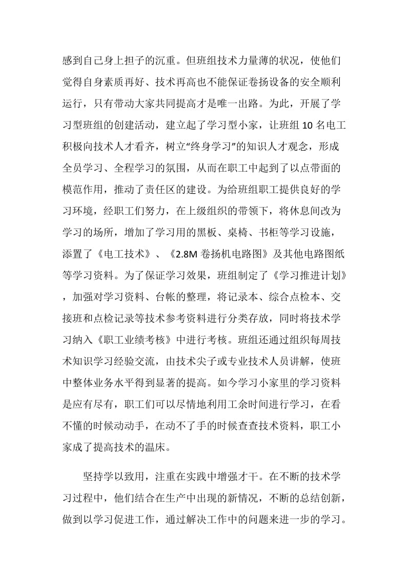 煤矿学习型班组申报材料.doc_第2页