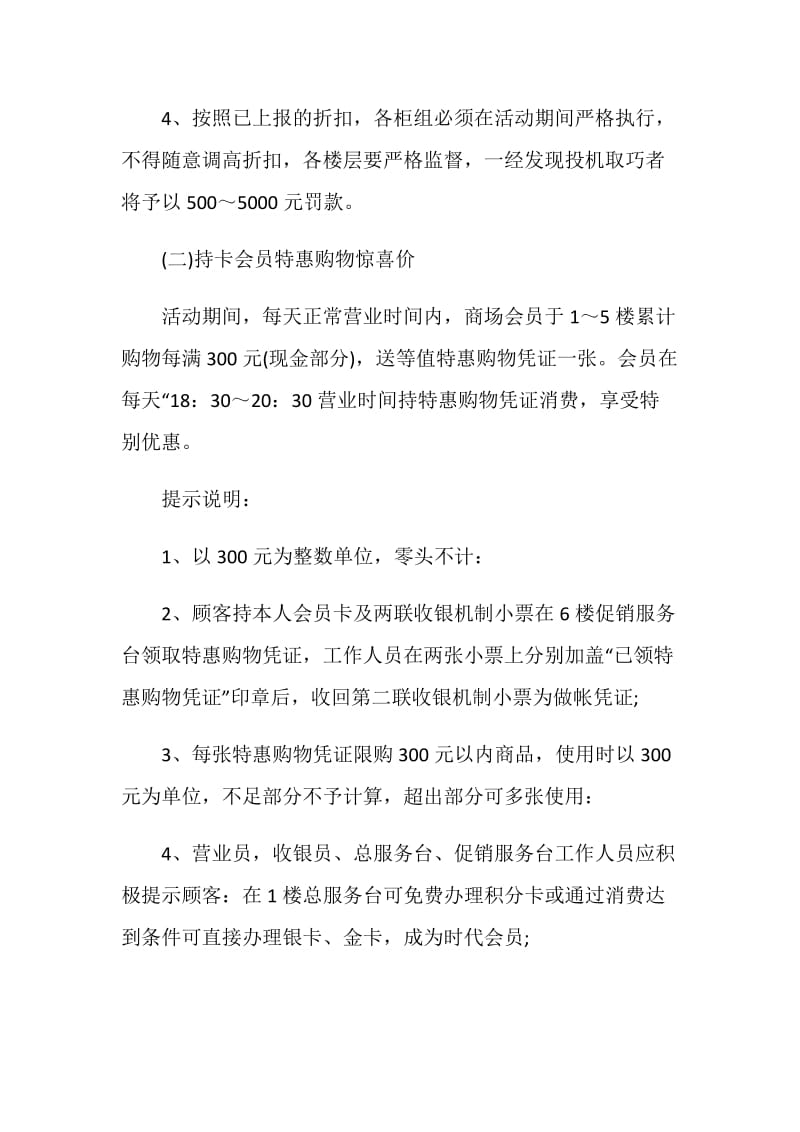 某商场庆圣诞、迎新年活动方案.doc_第2页