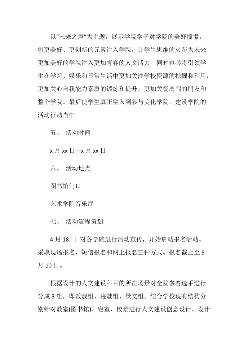 校园人文建设创意设计大赛策划书.doc_第2页