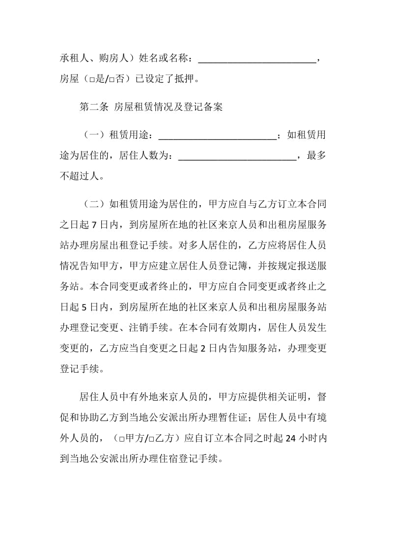 标准租赁合同.doc_第2页