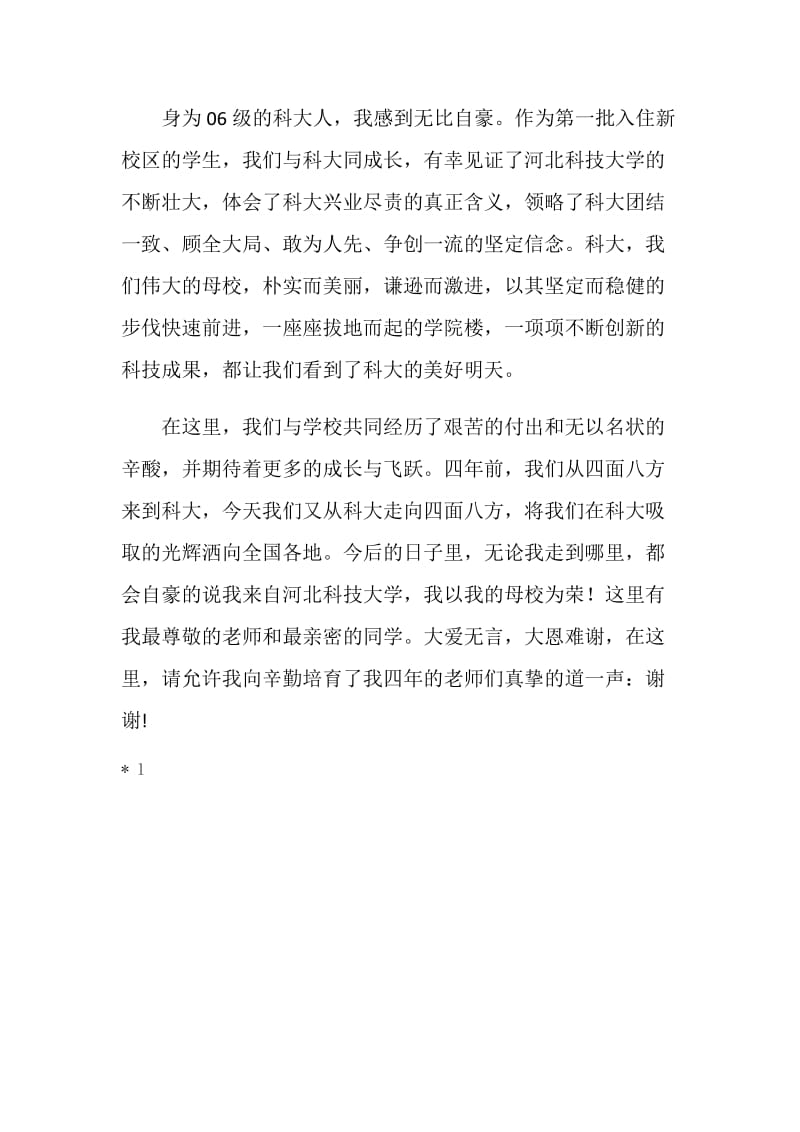 毕业感言 母校.doc_第2页