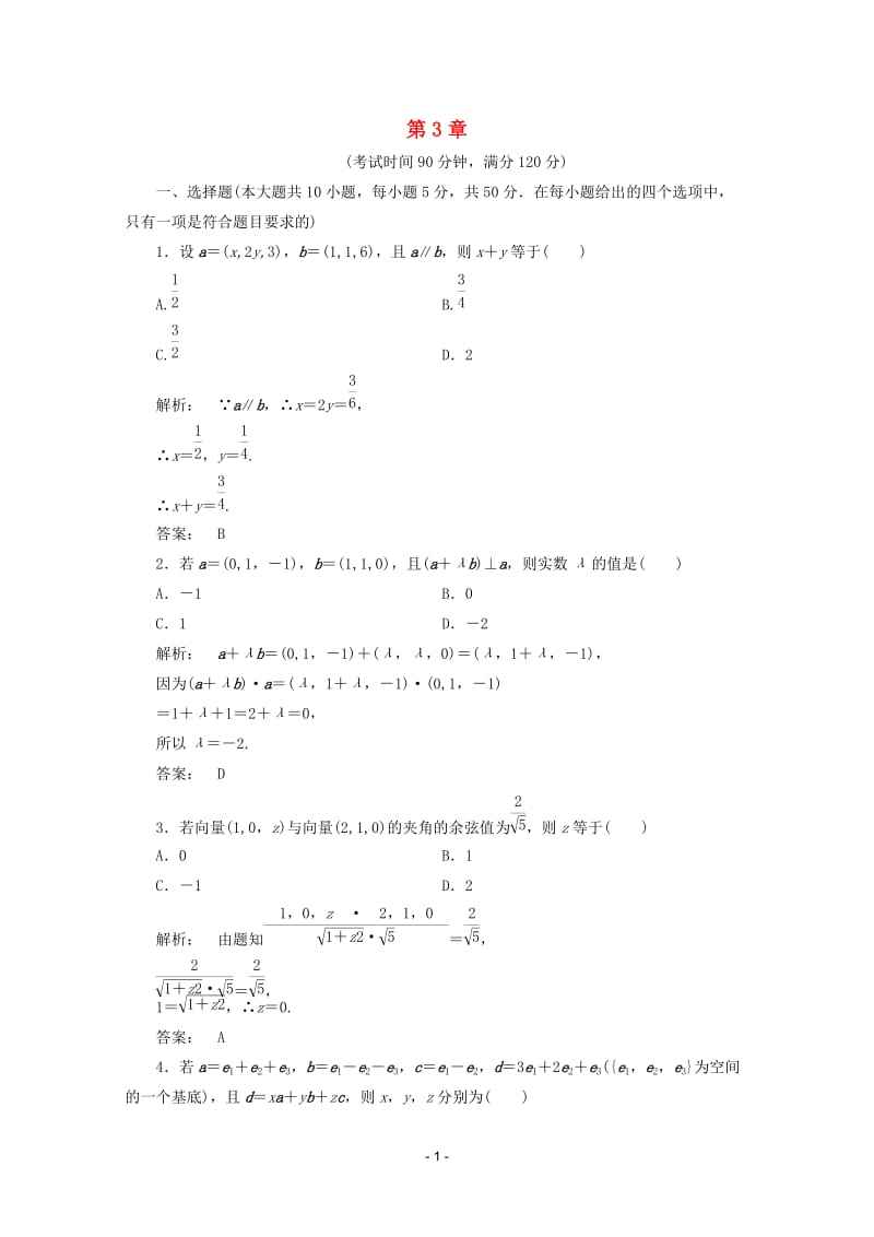 高中数学 3章整合课时同步练习 新人教A版选修2-1_第1页