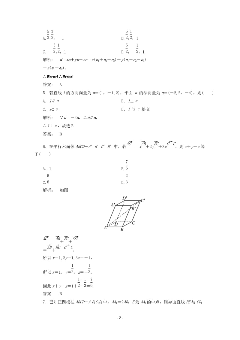 高中数学 3章整合课时同步练习 新人教A版选修2-1_第2页