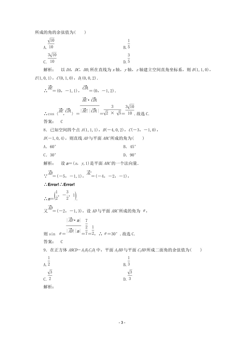 高中数学 3章整合课时同步练习 新人教A版选修2-1_第3页