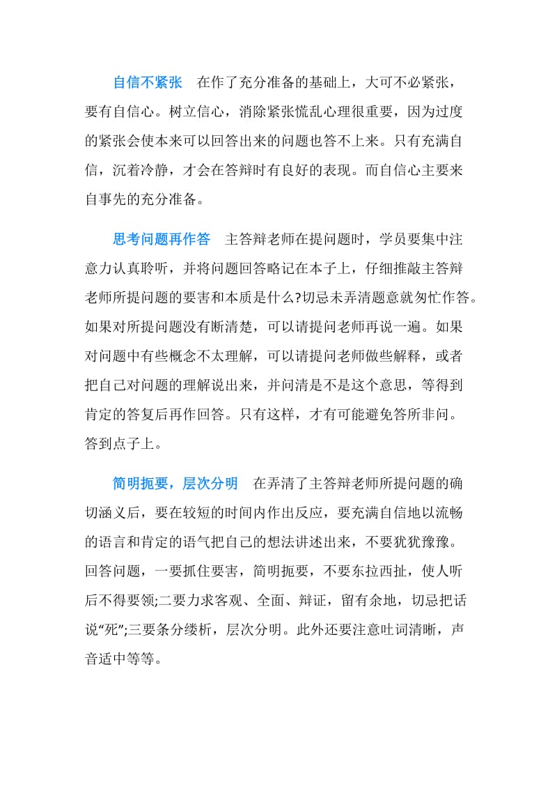 毕业论文答辩应注意什么问题.doc_第2页